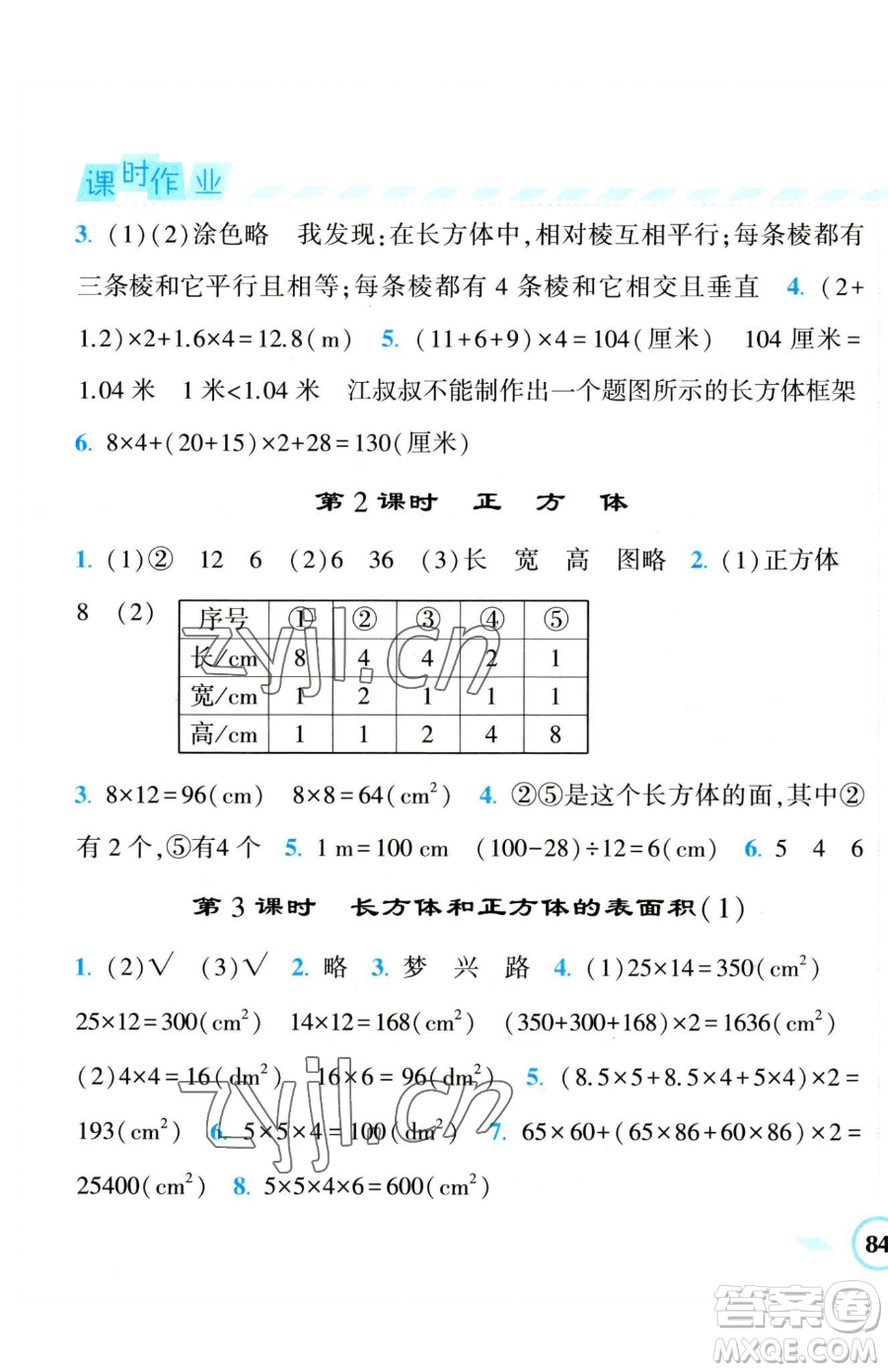 寧夏人民教育出版社2023經(jīng)綸學(xué)典課時(shí)作業(yè)五年級(jí)下冊(cè)數(shù)學(xué)人教版參考答案