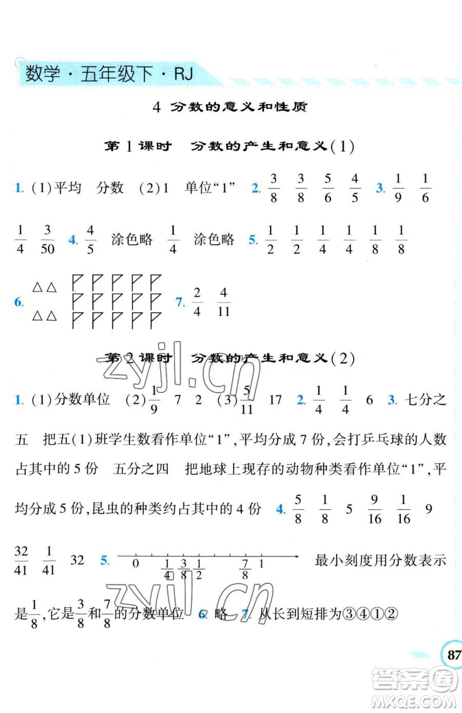 寧夏人民教育出版社2023經(jīng)綸學(xué)典課時(shí)作業(yè)五年級(jí)下冊(cè)數(shù)學(xué)人教版參考答案