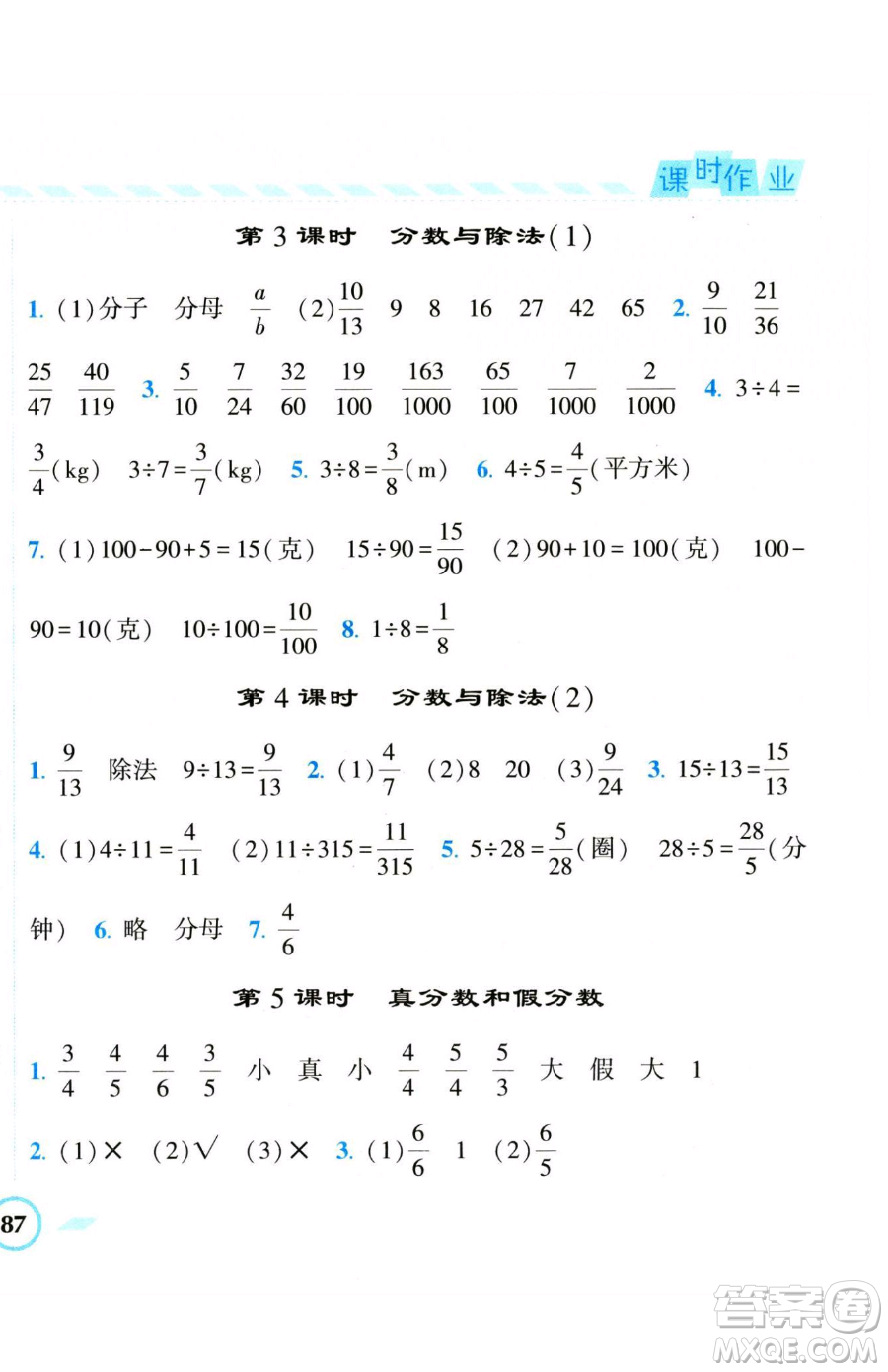 寧夏人民教育出版社2023經(jīng)綸學(xué)典課時(shí)作業(yè)五年級(jí)下冊(cè)數(shù)學(xué)人教版參考答案