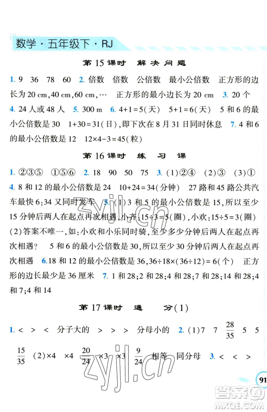 寧夏人民教育出版社2023經(jīng)綸學(xué)典課時(shí)作業(yè)五年級(jí)下冊(cè)數(shù)學(xué)人教版參考答案