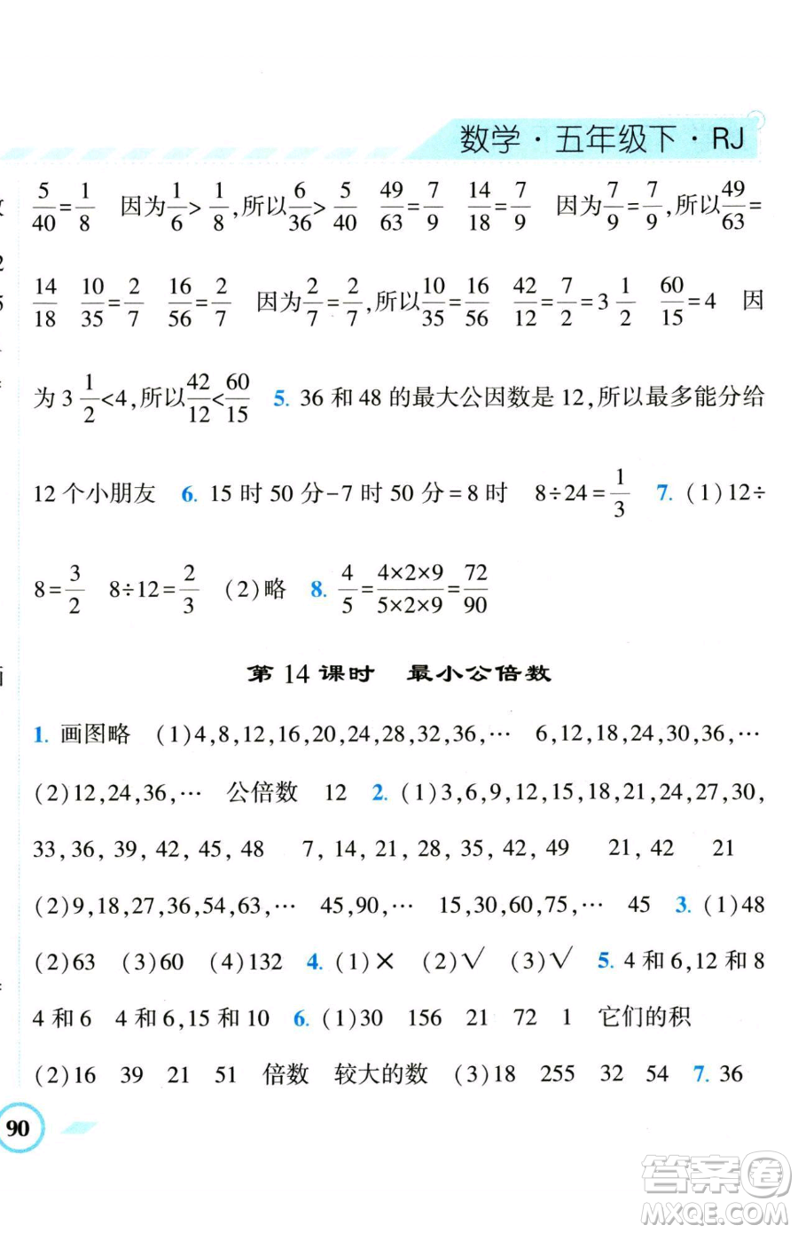 寧夏人民教育出版社2023經(jīng)綸學(xué)典課時(shí)作業(yè)五年級(jí)下冊(cè)數(shù)學(xué)人教版參考答案