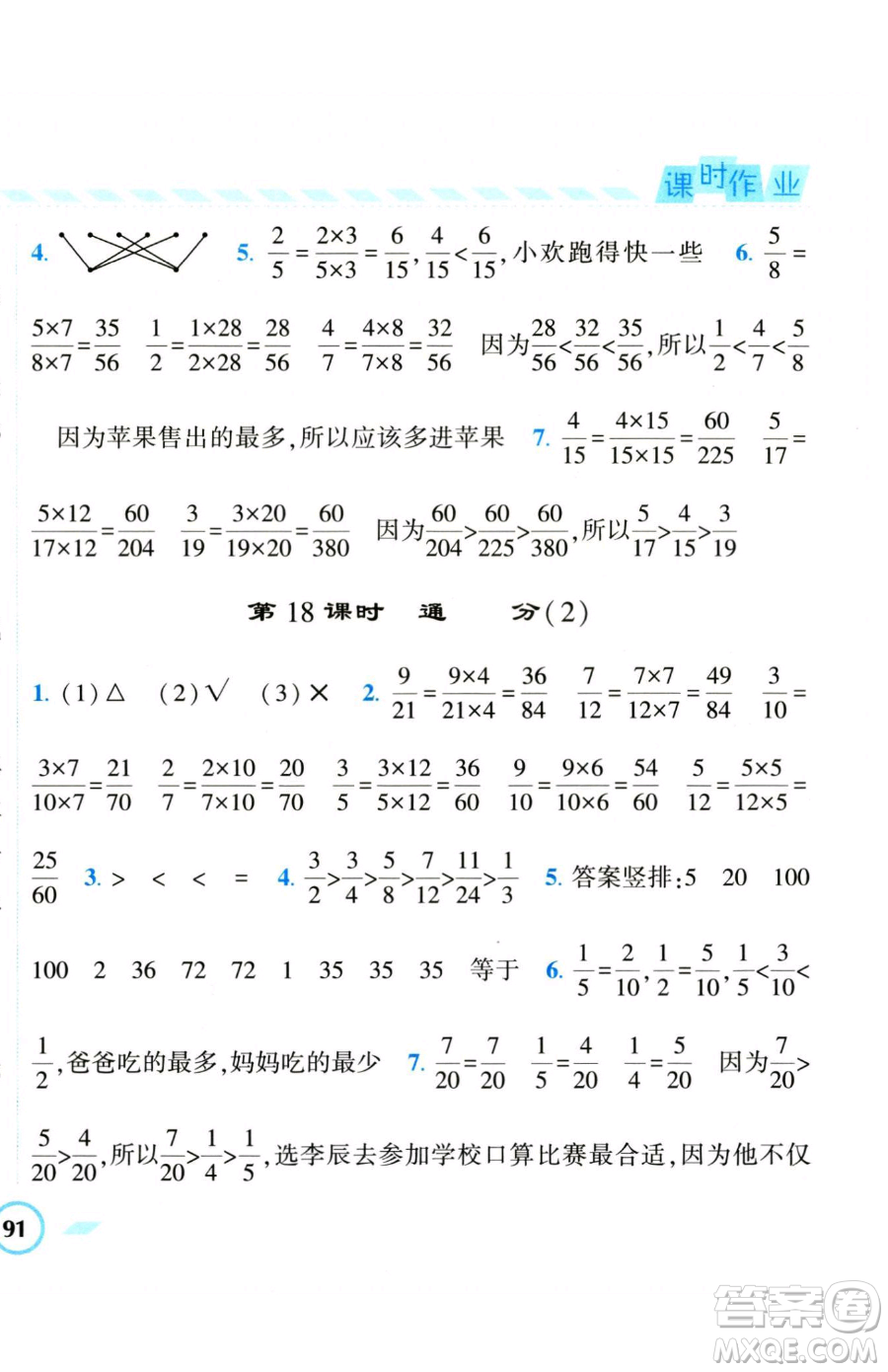 寧夏人民教育出版社2023經(jīng)綸學(xué)典課時(shí)作業(yè)五年級(jí)下冊(cè)數(shù)學(xué)人教版參考答案