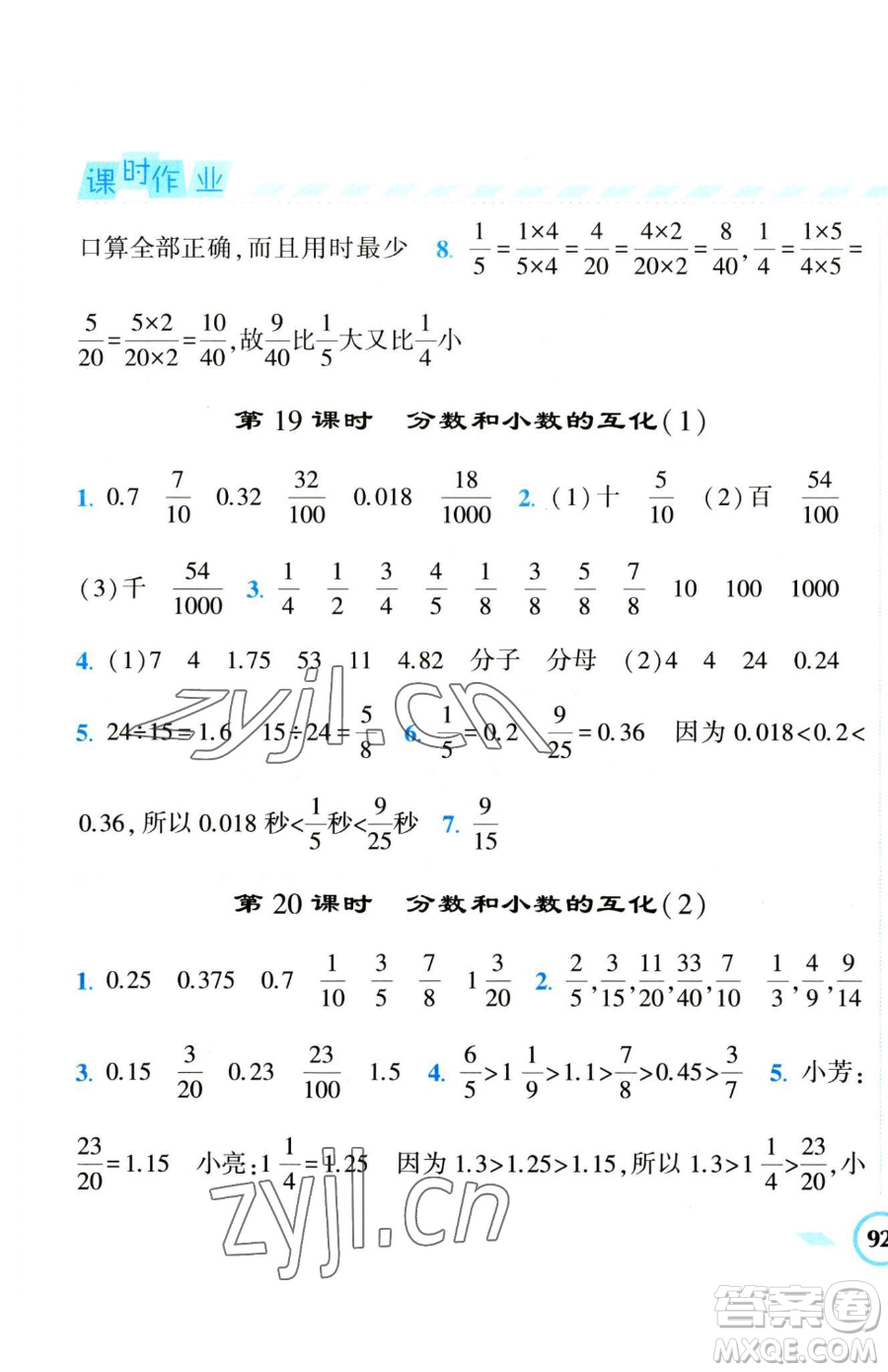 寧夏人民教育出版社2023經(jīng)綸學(xué)典課時(shí)作業(yè)五年級(jí)下冊(cè)數(shù)學(xué)人教版參考答案