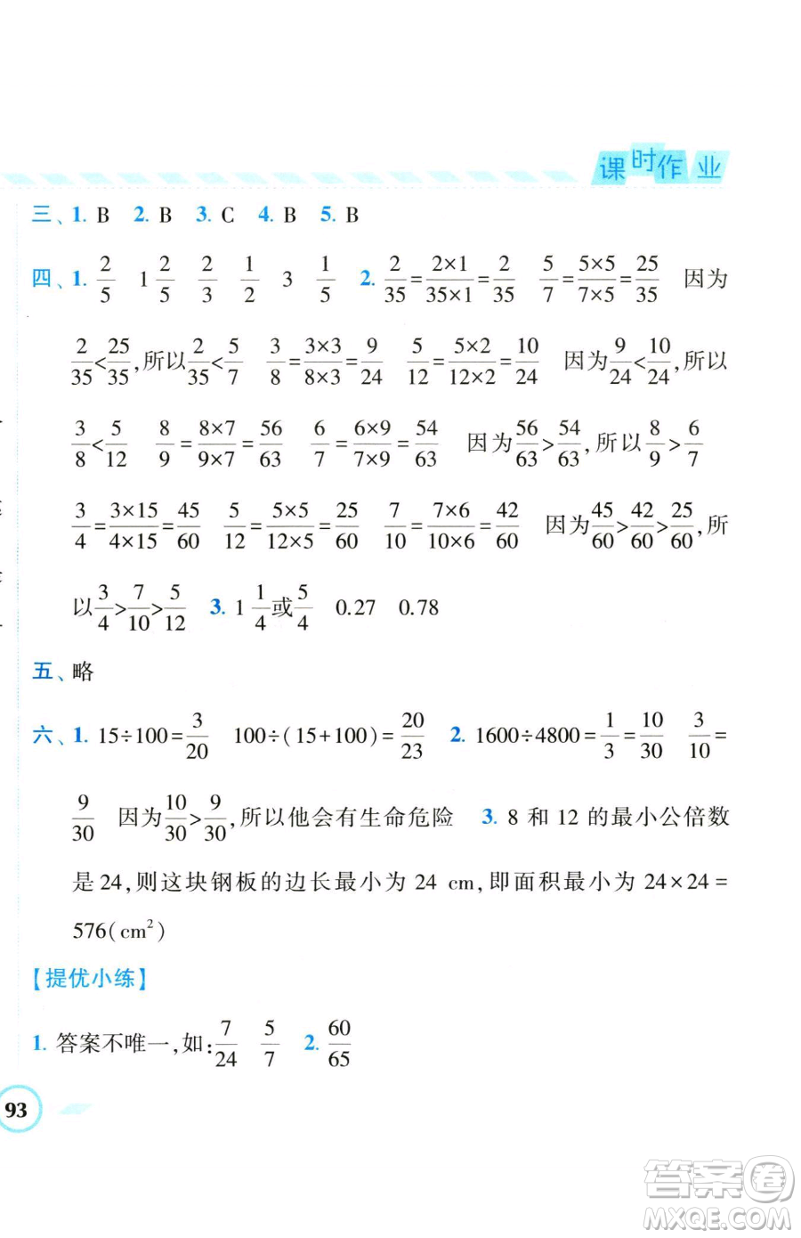 寧夏人民教育出版社2023經(jīng)綸學(xué)典課時(shí)作業(yè)五年級(jí)下冊(cè)數(shù)學(xué)人教版參考答案