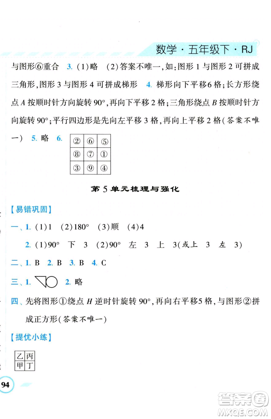 寧夏人民教育出版社2023經(jīng)綸學(xué)典課時(shí)作業(yè)五年級(jí)下冊(cè)數(shù)學(xué)人教版參考答案