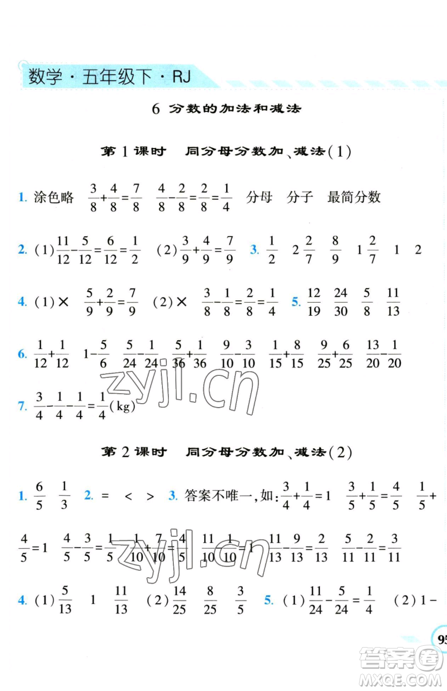 寧夏人民教育出版社2023經(jīng)綸學(xué)典課時(shí)作業(yè)五年級(jí)下冊(cè)數(shù)學(xué)人教版參考答案