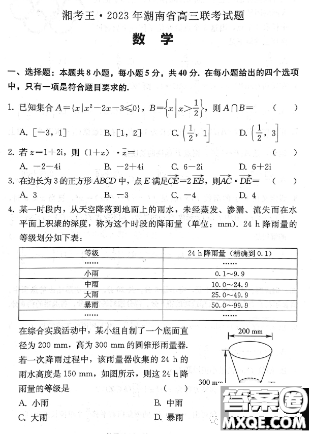 2023屆湘考王湖南高三聯(lián)考數(shù)學試題答案