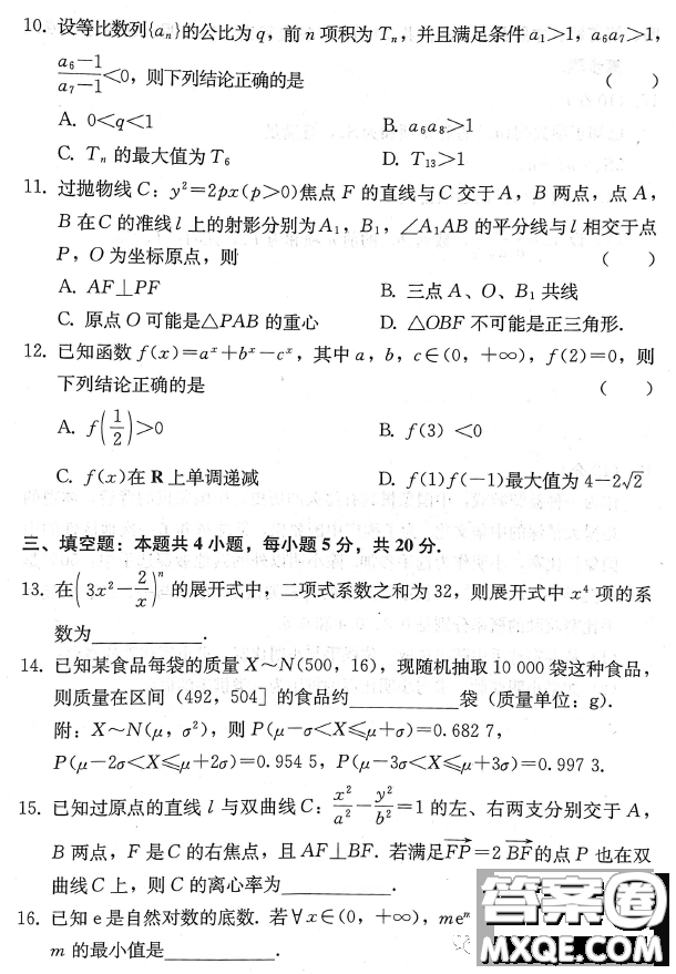 2023屆湘考王湖南高三聯(lián)考數(shù)學試題答案