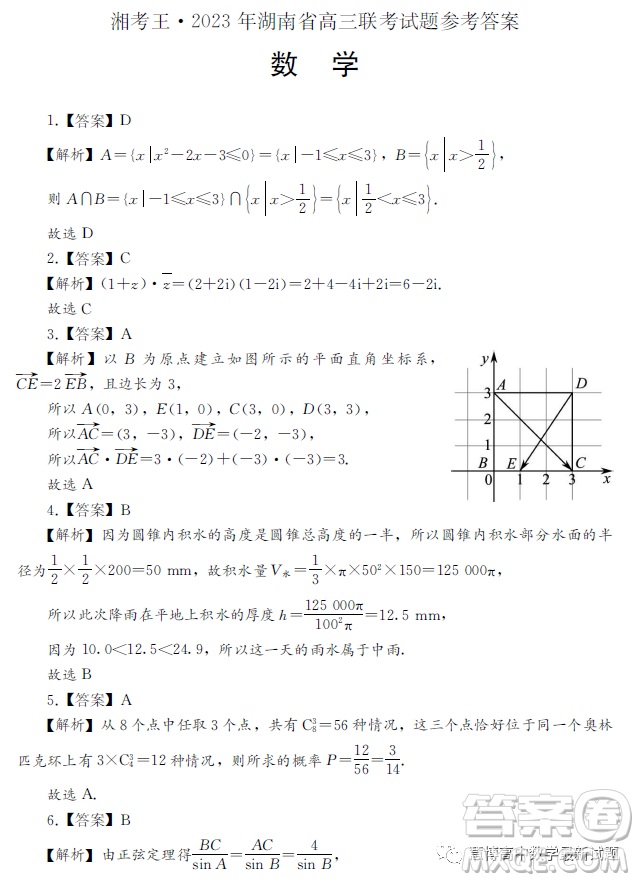 2023屆湘考王湖南高三聯(lián)考數(shù)學試題答案