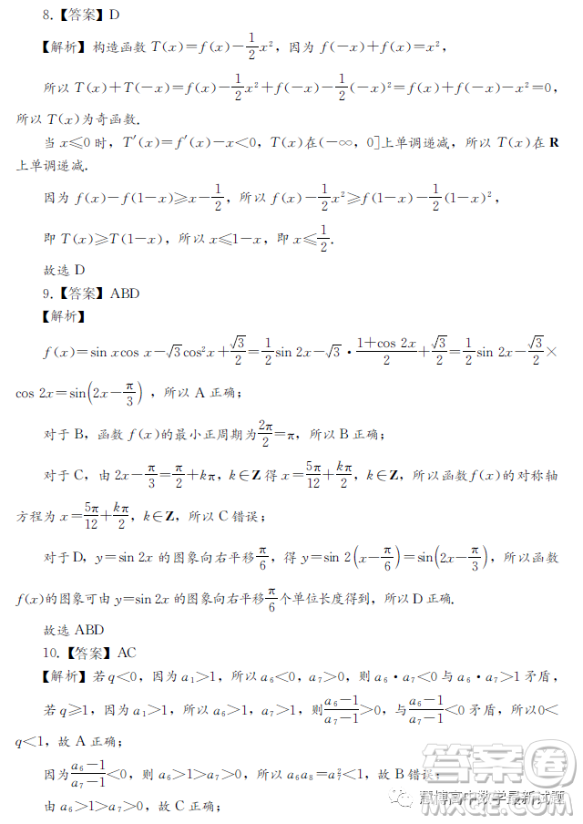 2023屆湘考王湖南高三聯(lián)考數(shù)學試題答案