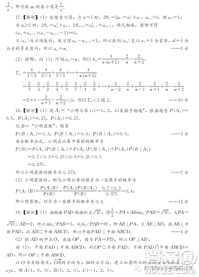 2023屆湘考王湖南高三聯(lián)考數(shù)學試題答案