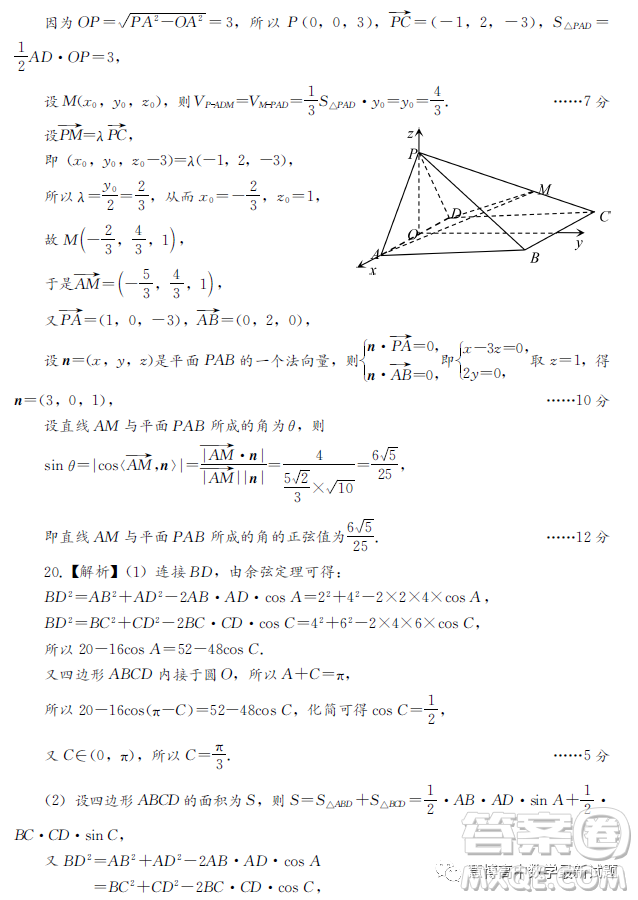 2023屆湘考王湖南高三聯(lián)考數(shù)學試題答案