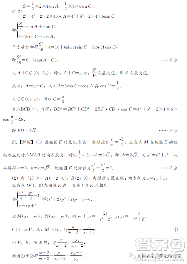 2023屆湘考王湖南高三聯(lián)考數(shù)學試題答案