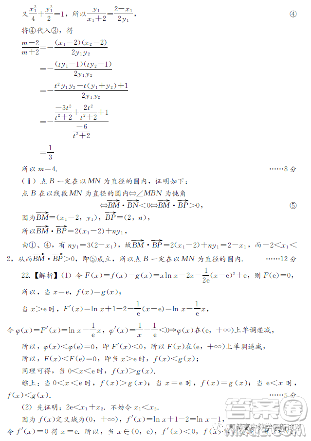 2023屆湘考王湖南高三聯(lián)考數(shù)學試題答案