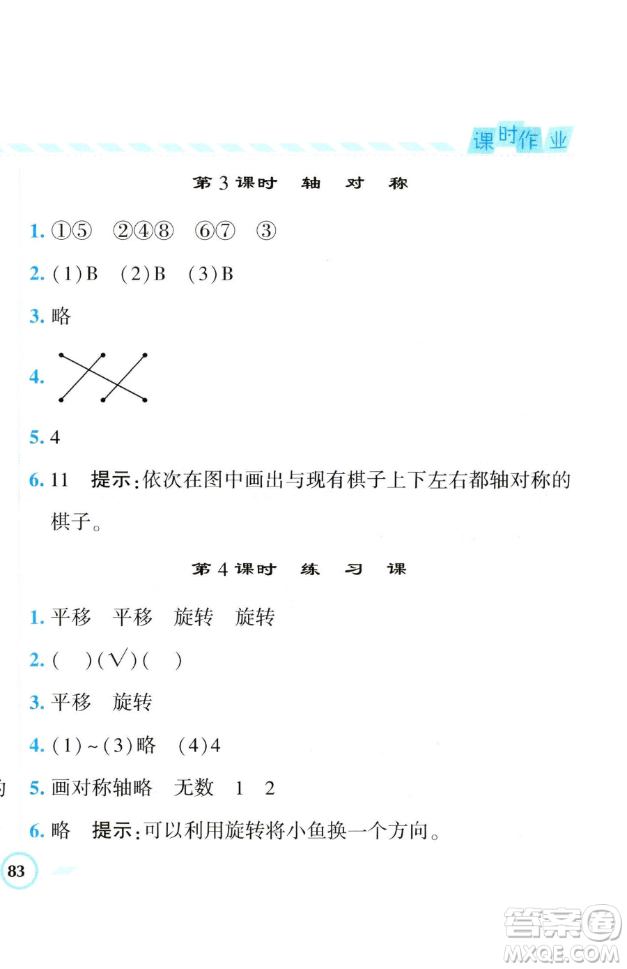 寧夏人民教育出版社2023經(jīng)綸學(xué)典課時(shí)作業(yè)四年級(jí)下冊數(shù)學(xué)江蘇版參考答案