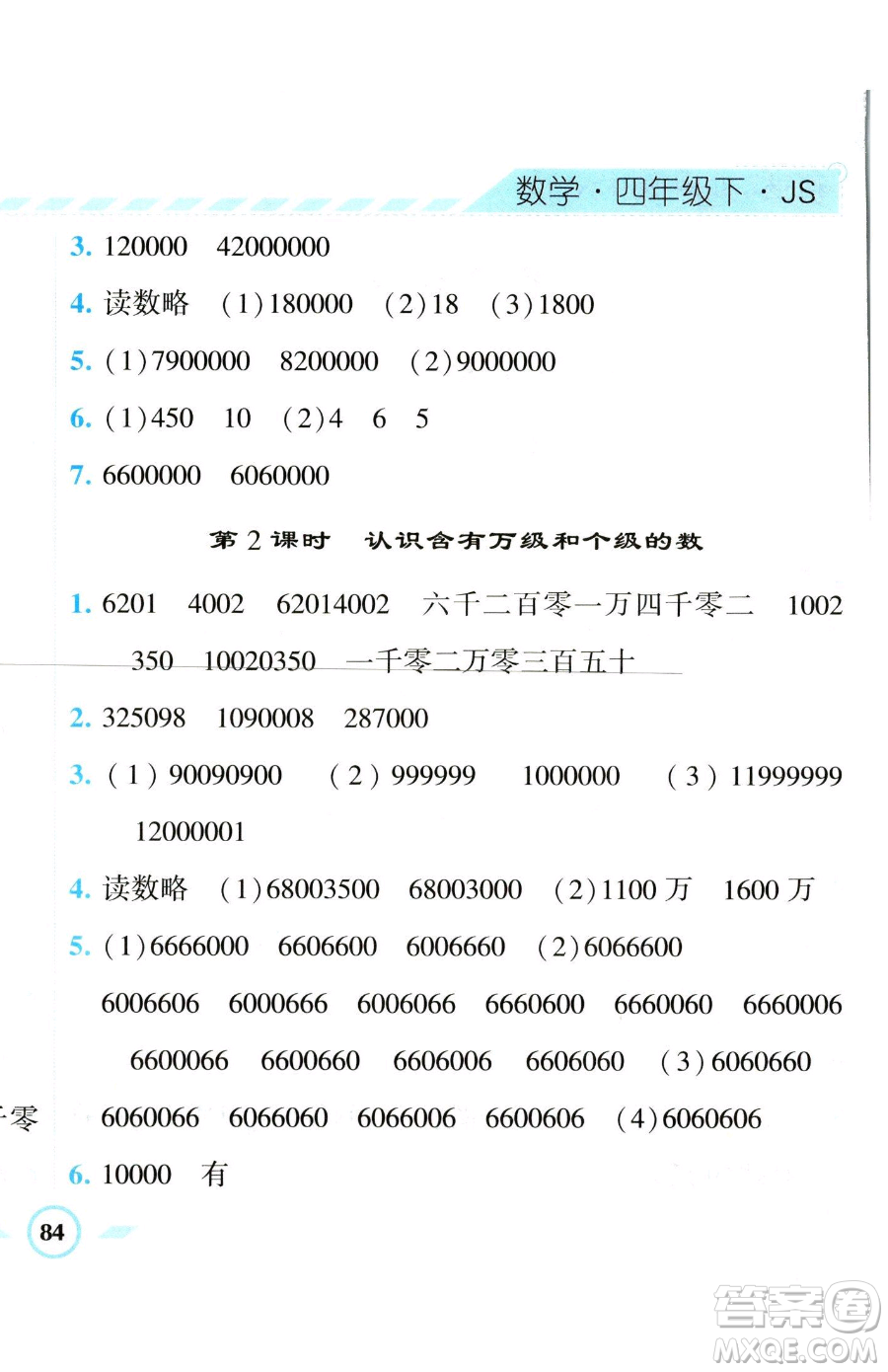 寧夏人民教育出版社2023經(jīng)綸學(xué)典課時(shí)作業(yè)四年級(jí)下冊數(shù)學(xué)江蘇版參考答案