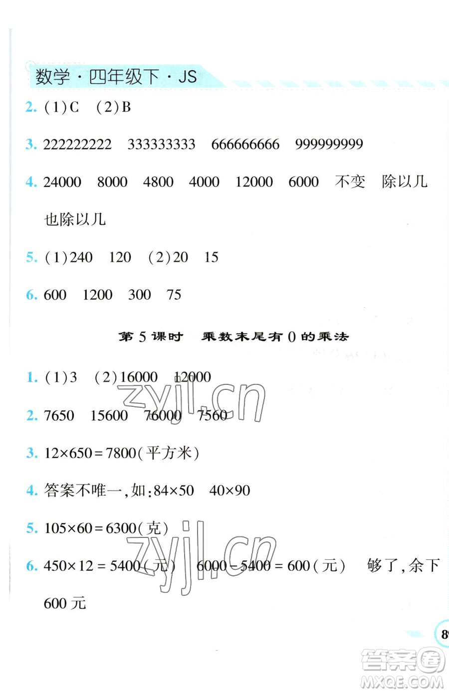 寧夏人民教育出版社2023經(jīng)綸學(xué)典課時(shí)作業(yè)四年級(jí)下冊數(shù)學(xué)江蘇版參考答案