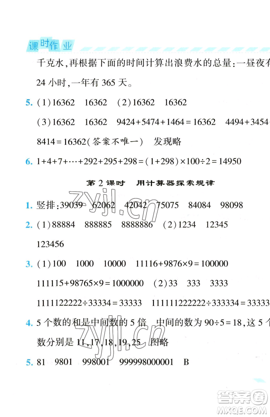 寧夏人民教育出版社2023經(jīng)綸學(xué)典課時(shí)作業(yè)四年級(jí)下冊數(shù)學(xué)江蘇版參考答案