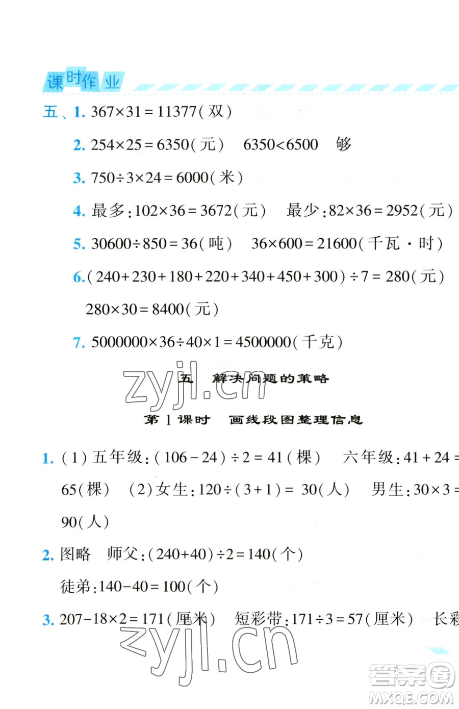 寧夏人民教育出版社2023經(jīng)綸學(xué)典課時(shí)作業(yè)四年級(jí)下冊數(shù)學(xué)江蘇版參考答案