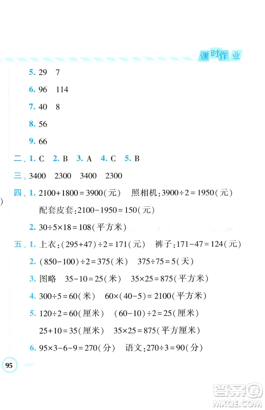 寧夏人民教育出版社2023經(jīng)綸學(xué)典課時(shí)作業(yè)四年級(jí)下冊數(shù)學(xué)江蘇版參考答案