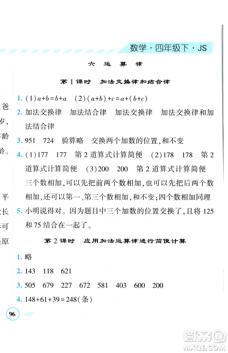 寧夏人民教育出版社2023經(jīng)綸學(xué)典課時(shí)作業(yè)四年級(jí)下冊數(shù)學(xué)江蘇版參考答案