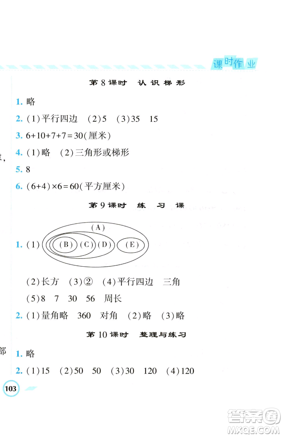 寧夏人民教育出版社2023經(jīng)綸學(xué)典課時(shí)作業(yè)四年級(jí)下冊數(shù)學(xué)江蘇版參考答案