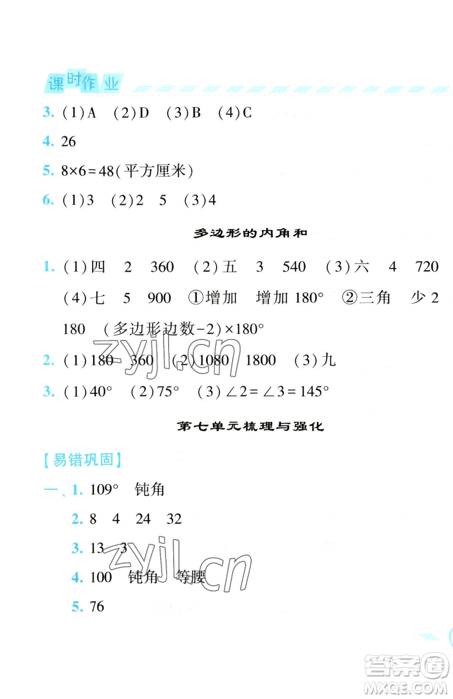 寧夏人民教育出版社2023經(jīng)綸學(xué)典課時(shí)作業(yè)四年級(jí)下冊數(shù)學(xué)江蘇版參考答案