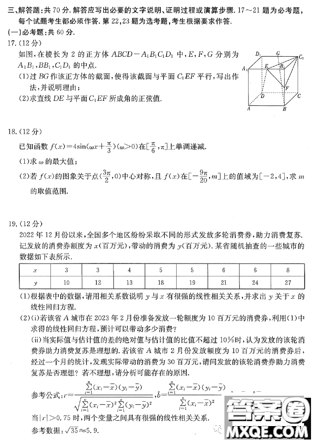 2023江西高三3月大聯(lián)考理科數(shù)學(xué)試題答案