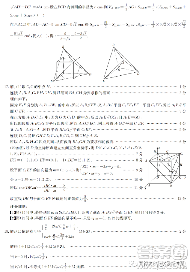 2023江西高三3月大聯(lián)考理科數(shù)學(xué)試題答案