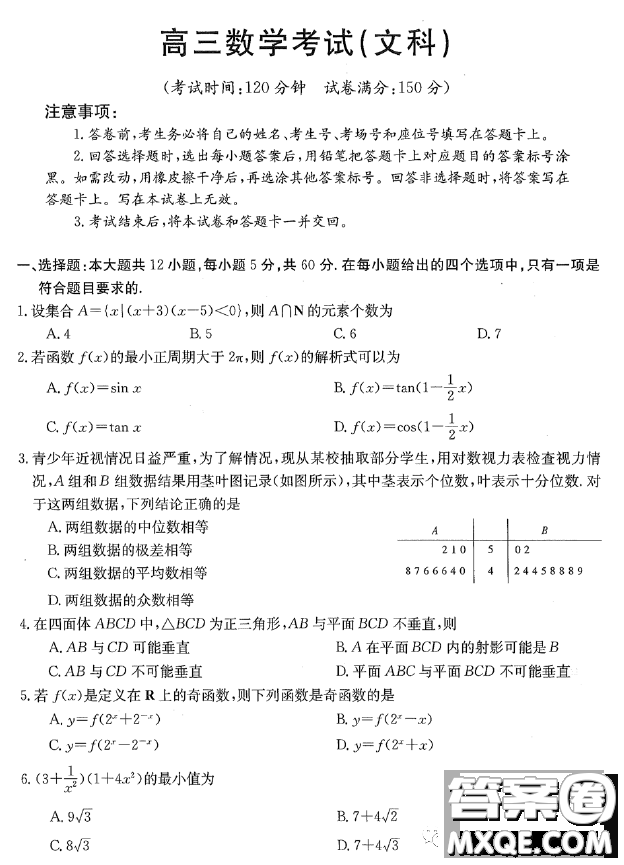 2023江西高三3月大聯(lián)考文科數(shù)學(xué)試題答案