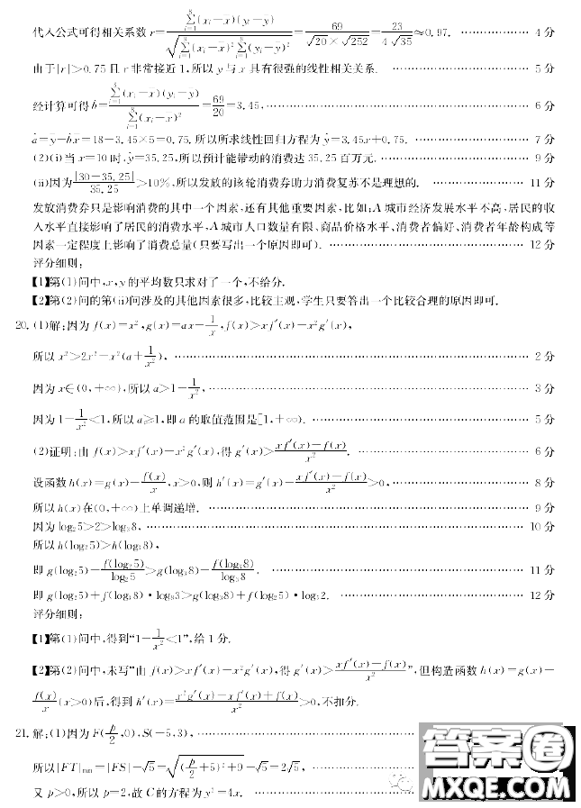 2023江西高三3月大聯(lián)考文科數(shù)學(xué)試題答案