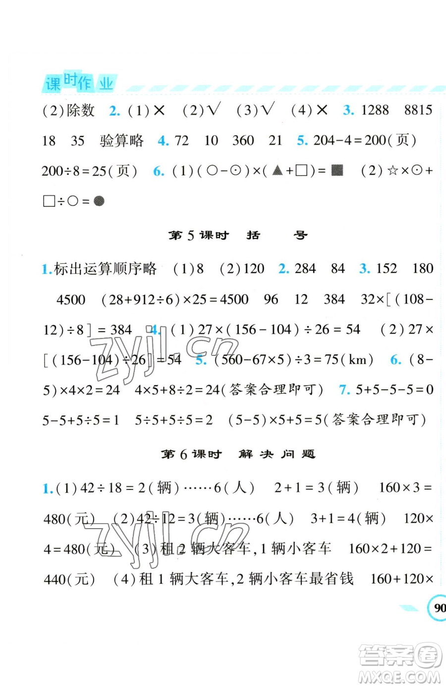 寧夏人民教育出版社2023經(jīng)綸學(xué)典課時(shí)作業(yè)四年級(jí)下冊(cè)數(shù)學(xué)人教版參考答案