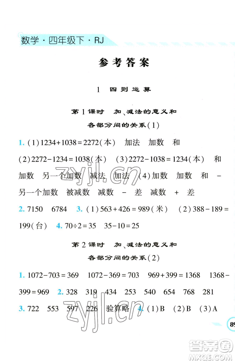 寧夏人民教育出版社2023經(jīng)綸學(xué)典課時(shí)作業(yè)四年級(jí)下冊(cè)數(shù)學(xué)人教版參考答案