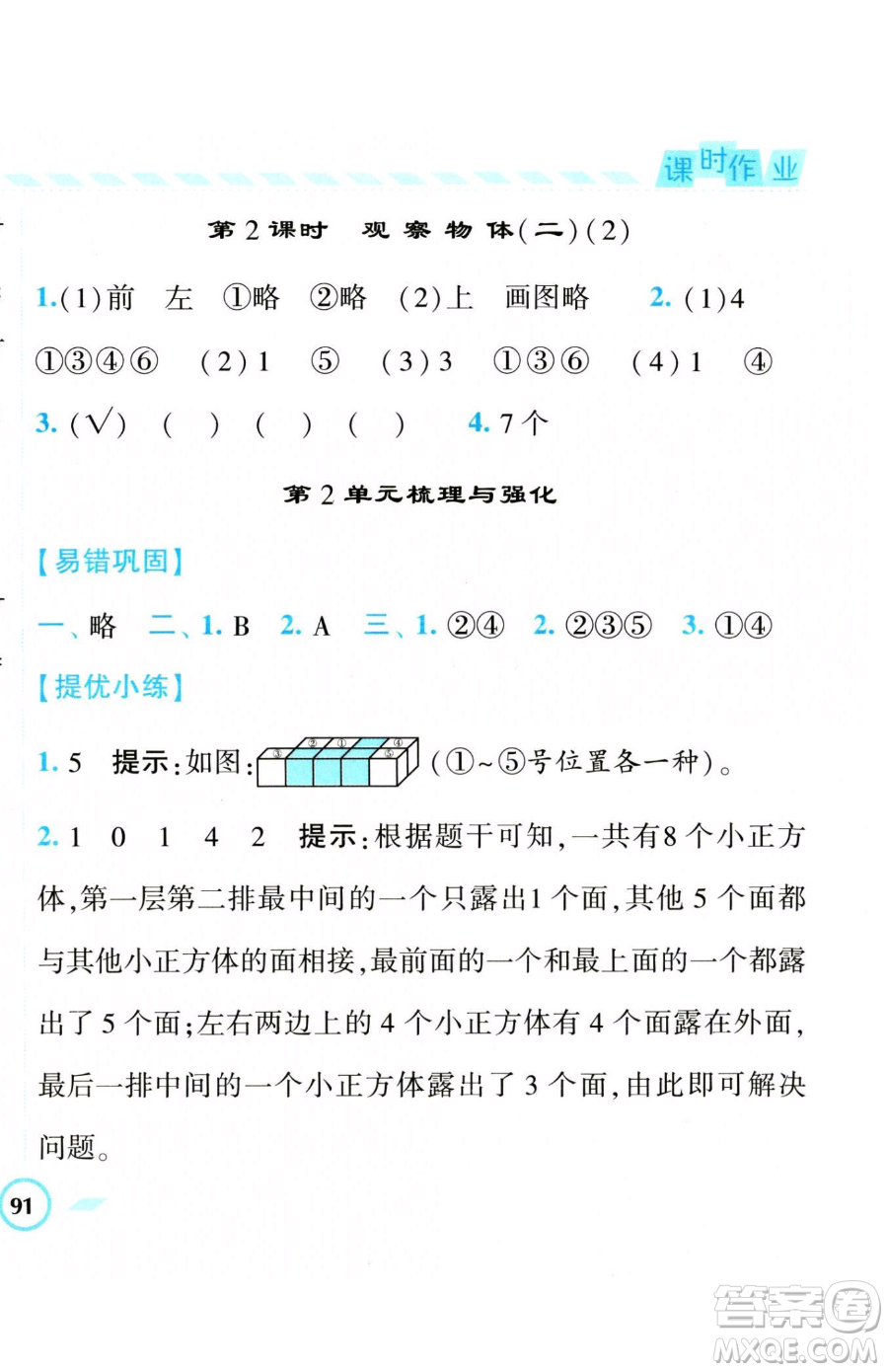 寧夏人民教育出版社2023經(jīng)綸學(xué)典課時(shí)作業(yè)四年級(jí)下冊(cè)數(shù)學(xué)人教版參考答案