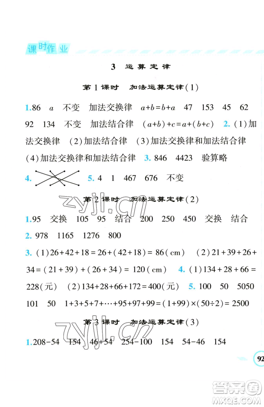 寧夏人民教育出版社2023經(jīng)綸學(xué)典課時(shí)作業(yè)四年級(jí)下冊(cè)數(shù)學(xué)人教版參考答案