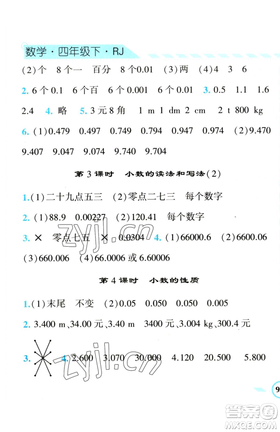 寧夏人民教育出版社2023經(jīng)綸學(xué)典課時(shí)作業(yè)四年級(jí)下冊(cè)數(shù)學(xué)人教版參考答案