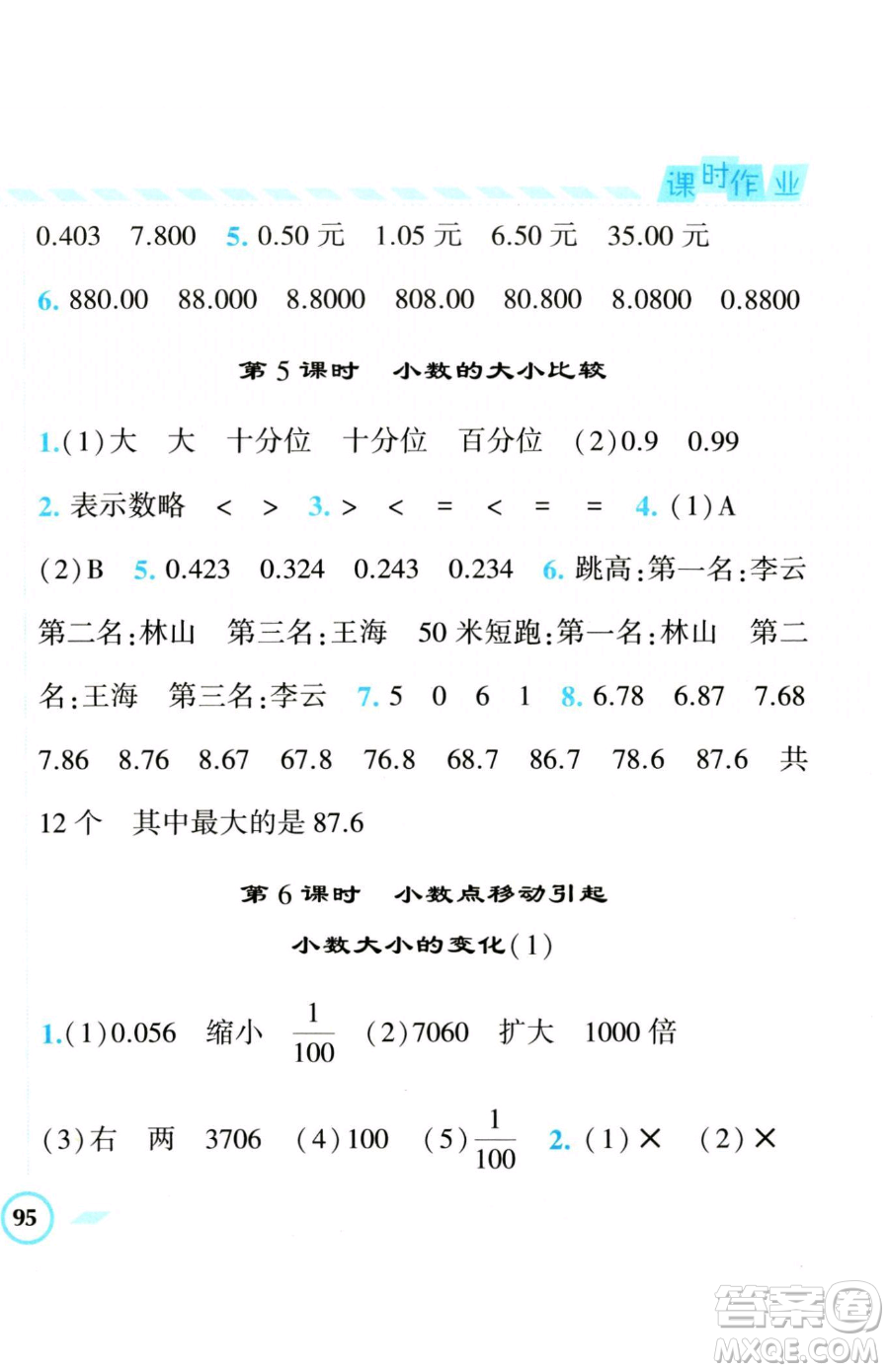 寧夏人民教育出版社2023經(jīng)綸學(xué)典課時(shí)作業(yè)四年級(jí)下冊(cè)數(shù)學(xué)人教版參考答案