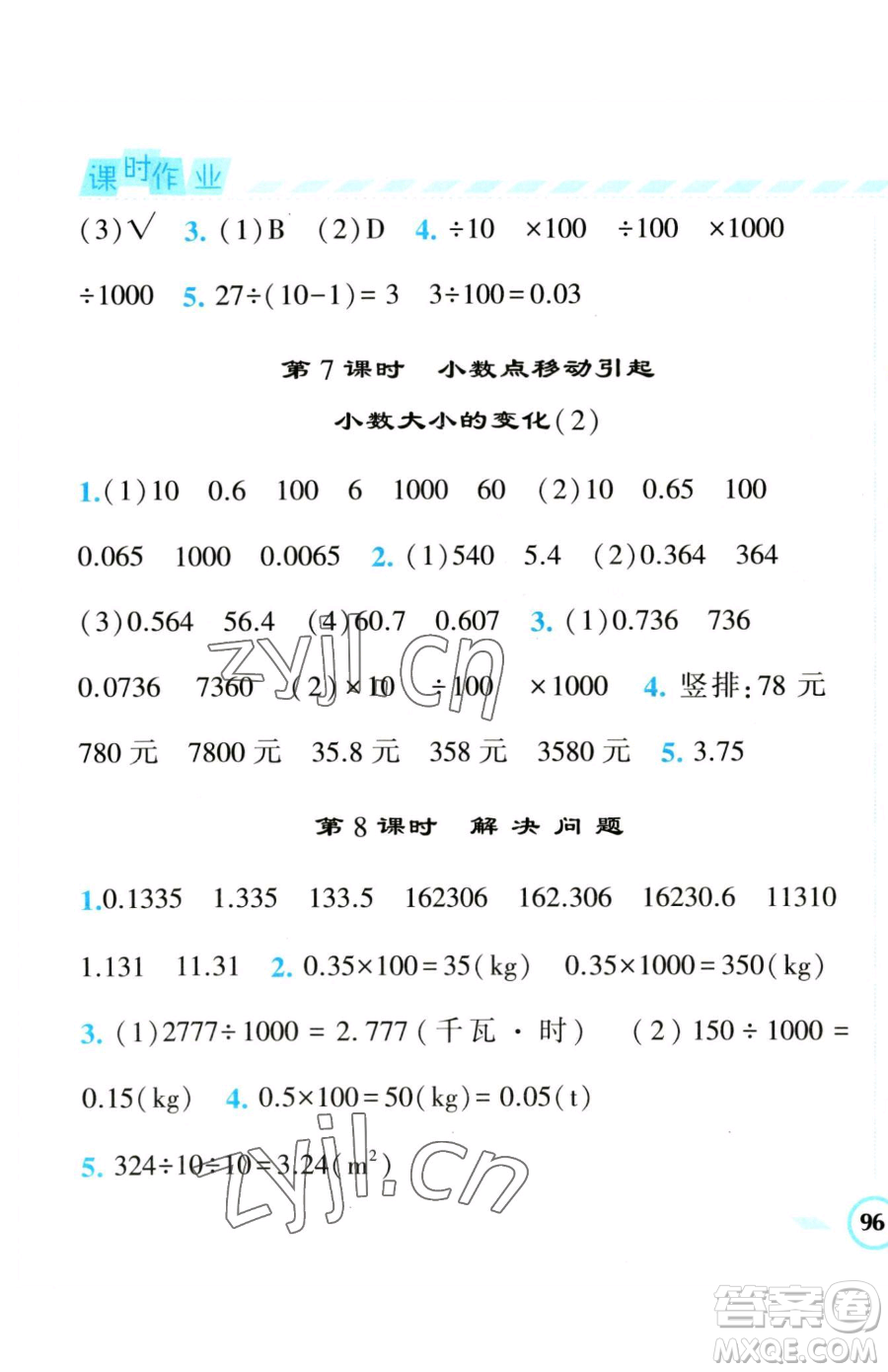 寧夏人民教育出版社2023經(jīng)綸學(xué)典課時(shí)作業(yè)四年級(jí)下冊(cè)數(shù)學(xué)人教版參考答案