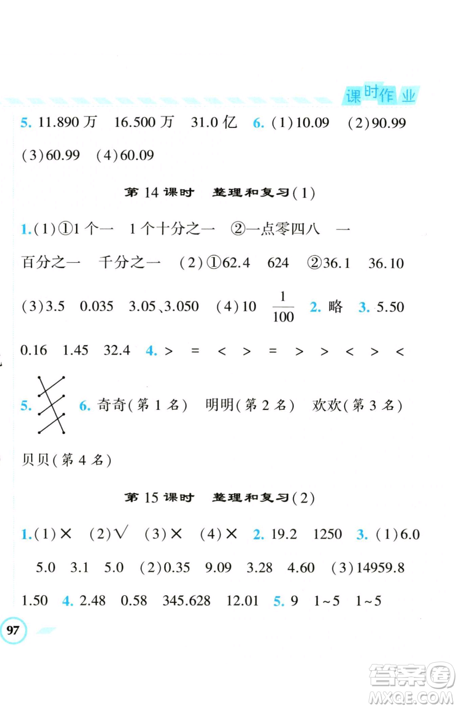 寧夏人民教育出版社2023經(jīng)綸學(xué)典課時(shí)作業(yè)四年級(jí)下冊(cè)數(shù)學(xué)人教版參考答案