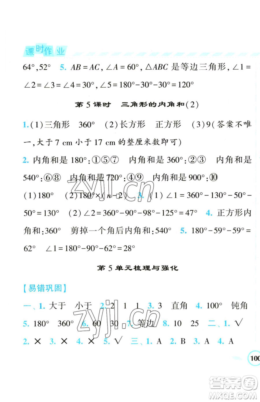 寧夏人民教育出版社2023經(jīng)綸學(xué)典課時(shí)作業(yè)四年級(jí)下冊(cè)數(shù)學(xué)人教版參考答案