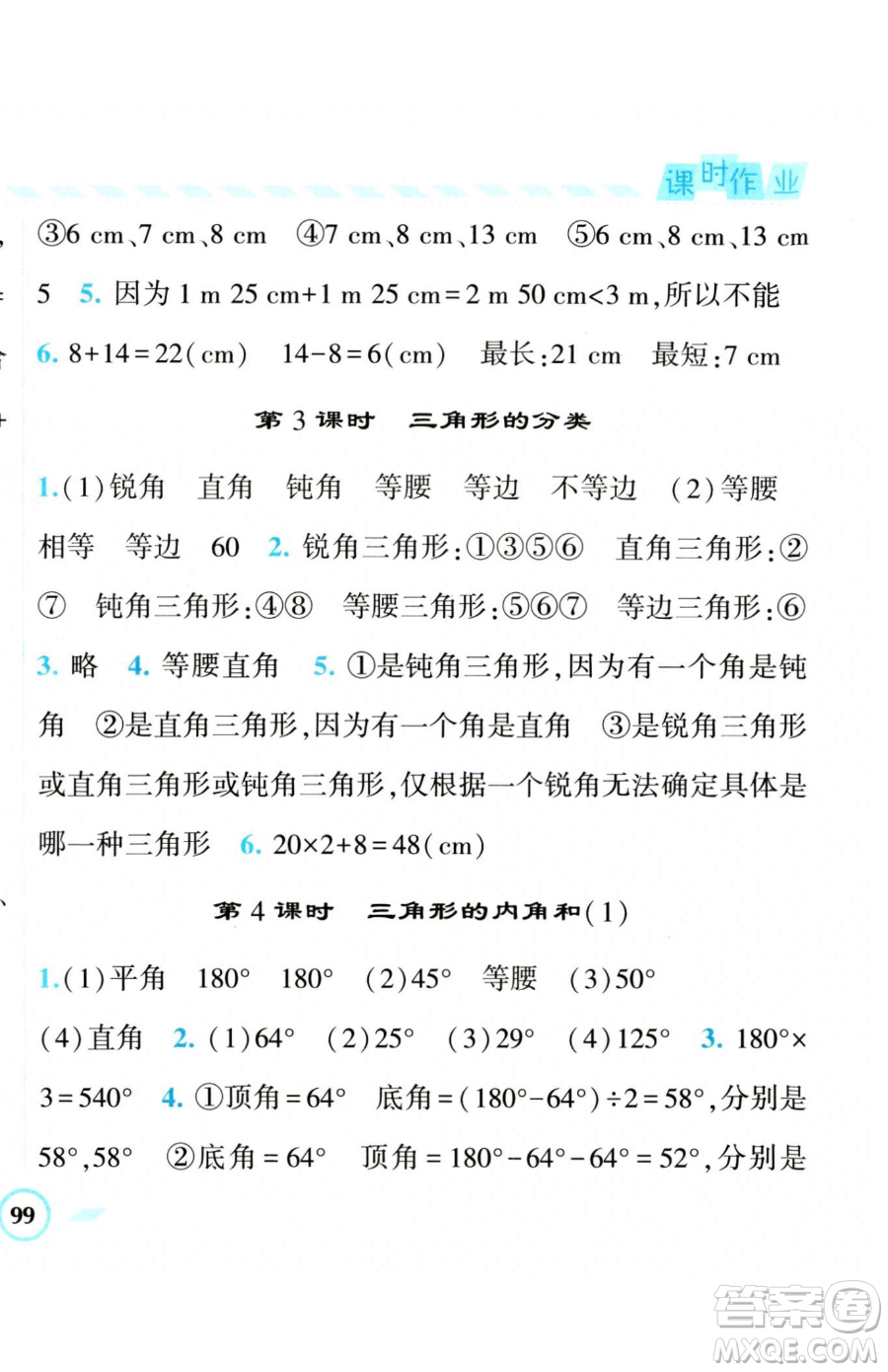 寧夏人民教育出版社2023經(jīng)綸學(xué)典課時(shí)作業(yè)四年級(jí)下冊(cè)數(shù)學(xué)人教版參考答案