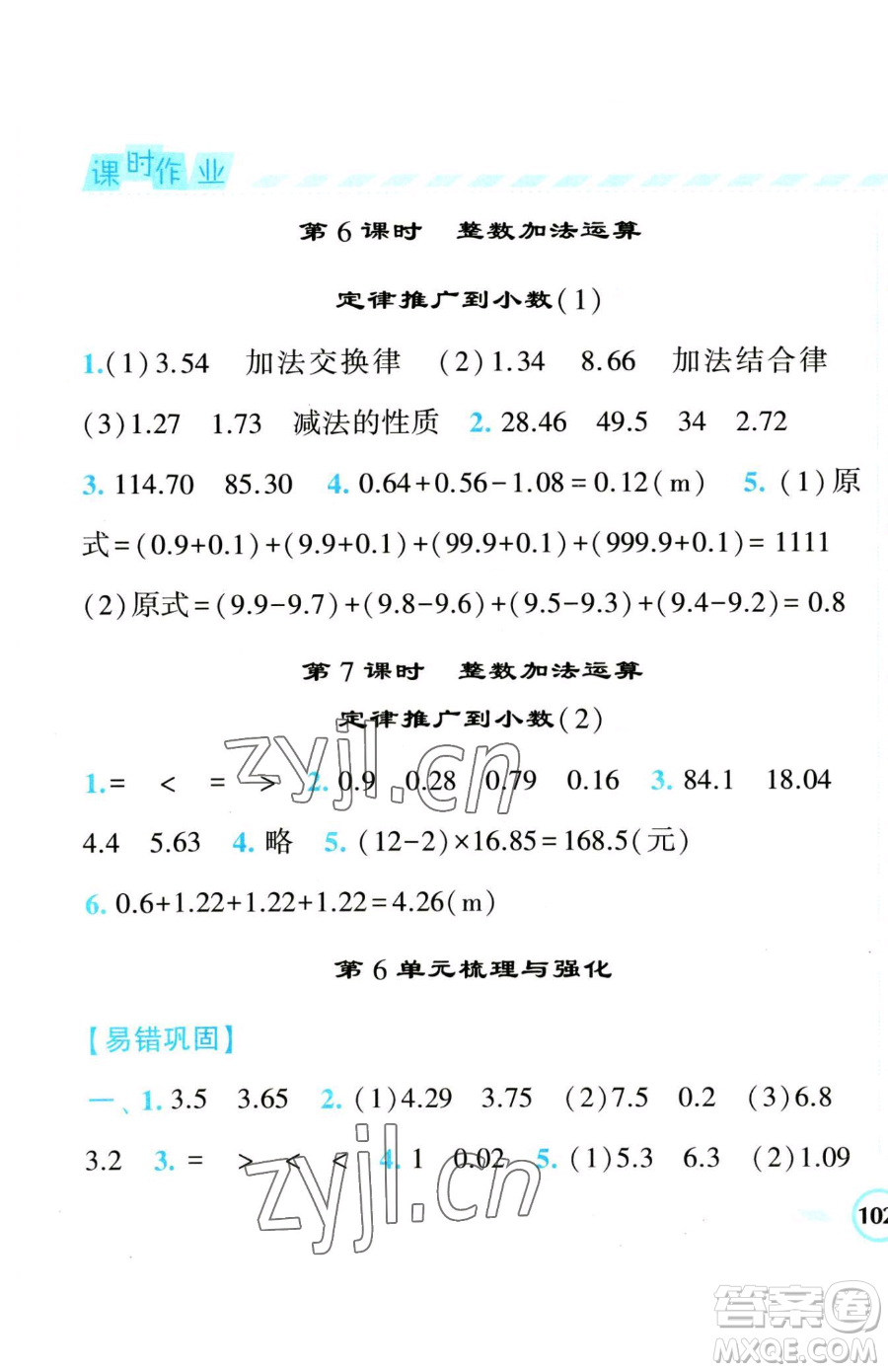 寧夏人民教育出版社2023經(jīng)綸學(xué)典課時(shí)作業(yè)四年級(jí)下冊(cè)數(shù)學(xué)人教版參考答案