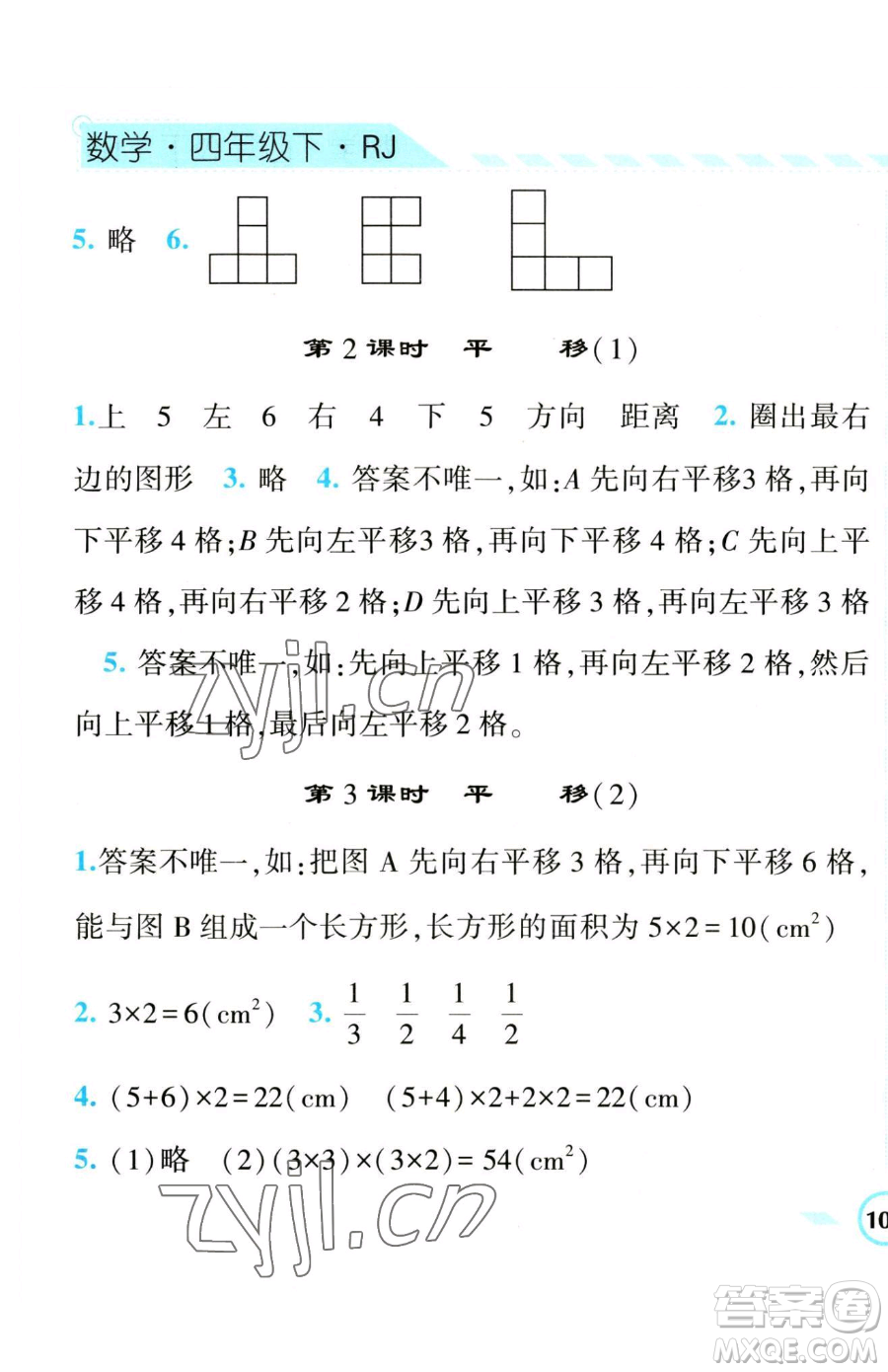 寧夏人民教育出版社2023經(jīng)綸學(xué)典課時(shí)作業(yè)四年級(jí)下冊(cè)數(shù)學(xué)人教版參考答案