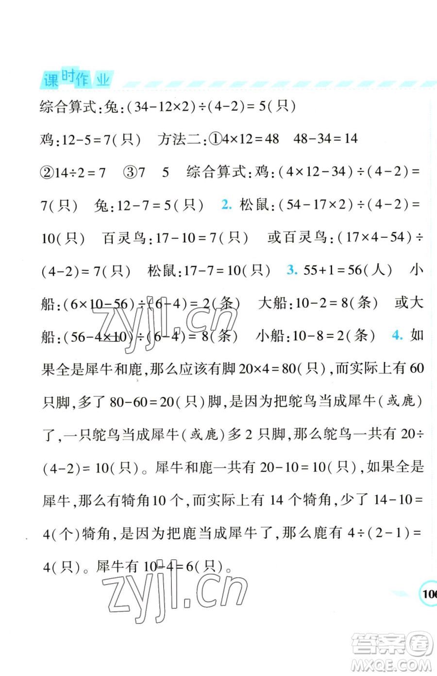 寧夏人民教育出版社2023經(jīng)綸學(xué)典課時(shí)作業(yè)四年級(jí)下冊(cè)數(shù)學(xué)人教版參考答案