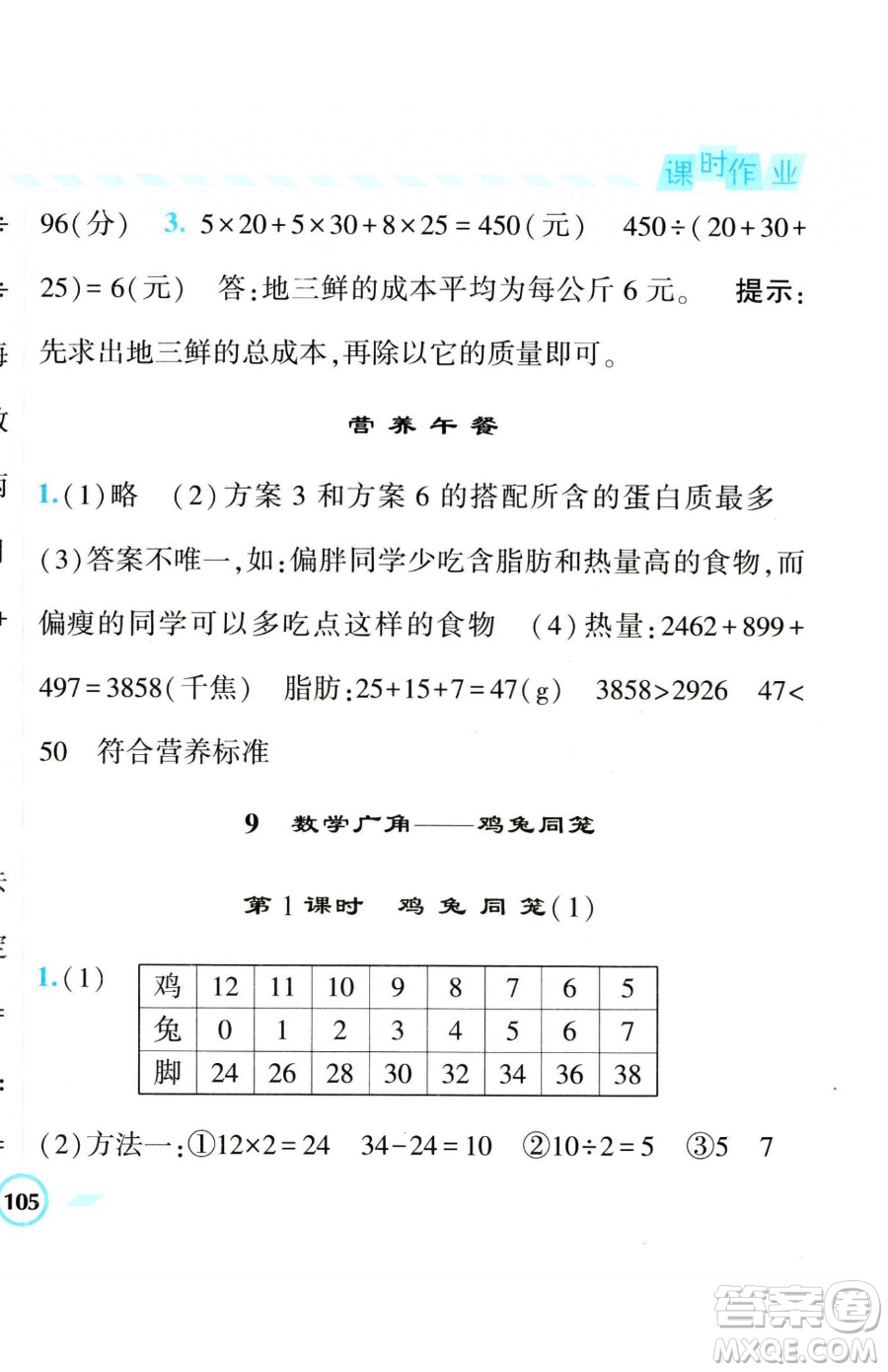 寧夏人民教育出版社2023經(jīng)綸學(xué)典課時(shí)作業(yè)四年級(jí)下冊(cè)數(shù)學(xué)人教版參考答案