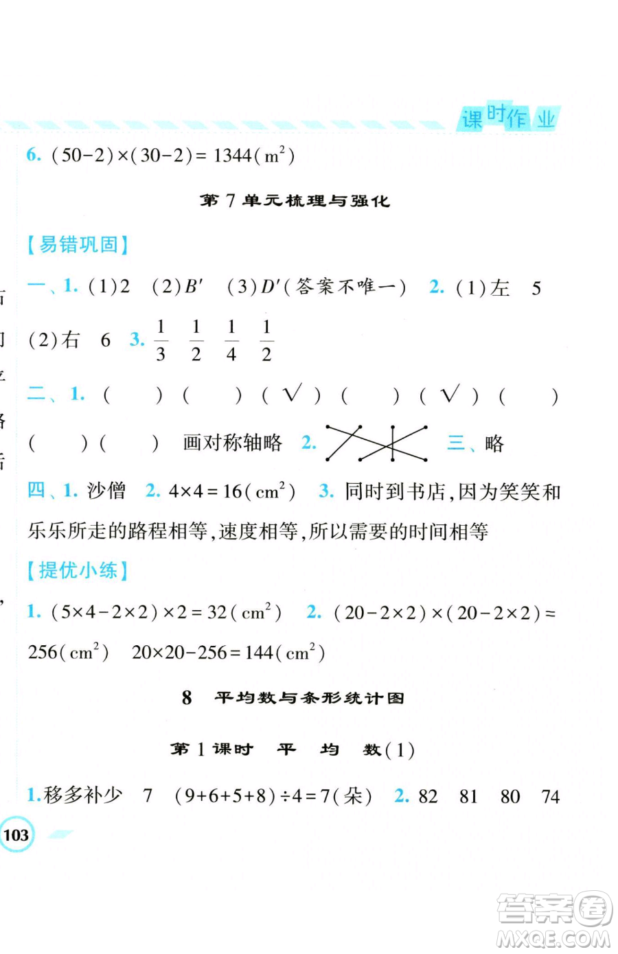 寧夏人民教育出版社2023經(jīng)綸學(xué)典課時(shí)作業(yè)四年級(jí)下冊(cè)數(shù)學(xué)人教版參考答案