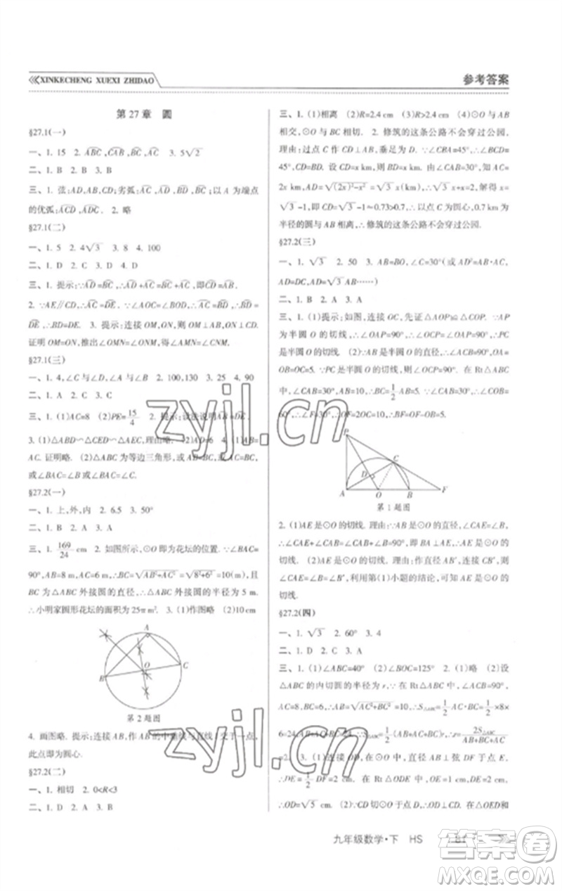 南方出版社2023新課程學(xué)習(xí)指導(dǎo)九年級(jí)數(shù)學(xué)下冊(cè)華師大版參考答案