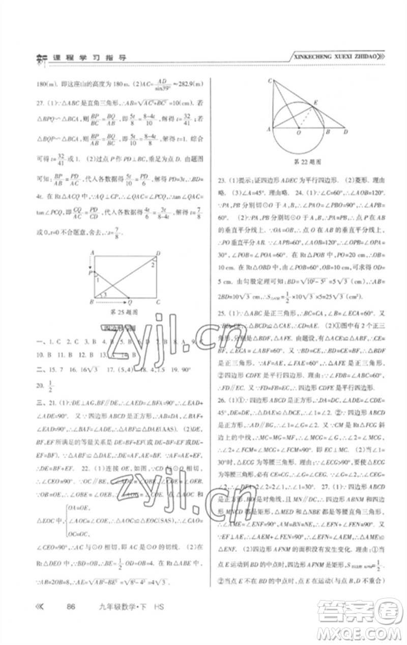 南方出版社2023新課程學(xué)習(xí)指導(dǎo)九年級(jí)數(shù)學(xué)下冊(cè)華師大版參考答案