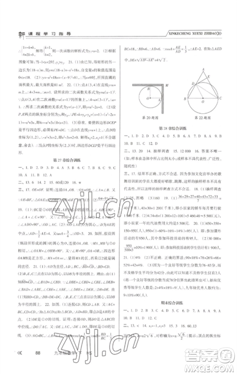 南方出版社2023新課程學(xué)習(xí)指導(dǎo)九年級(jí)數(shù)學(xué)下冊(cè)華師大版參考答案