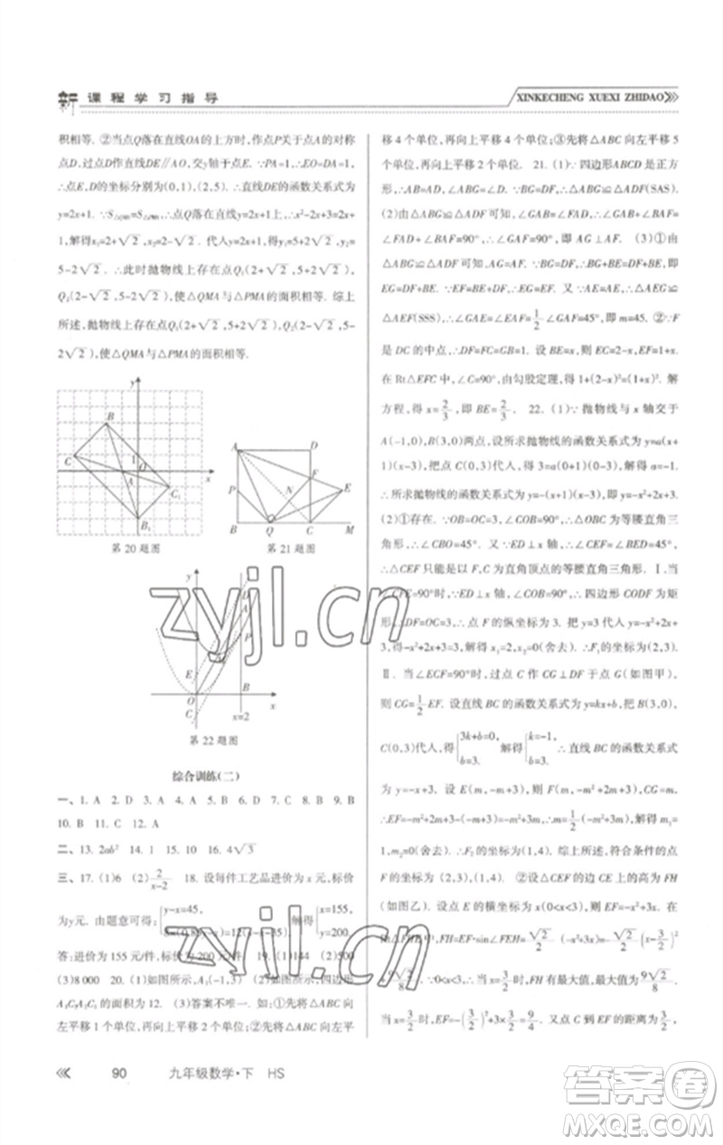 南方出版社2023新課程學(xué)習(xí)指導(dǎo)九年級(jí)數(shù)學(xué)下冊(cè)華師大版參考答案